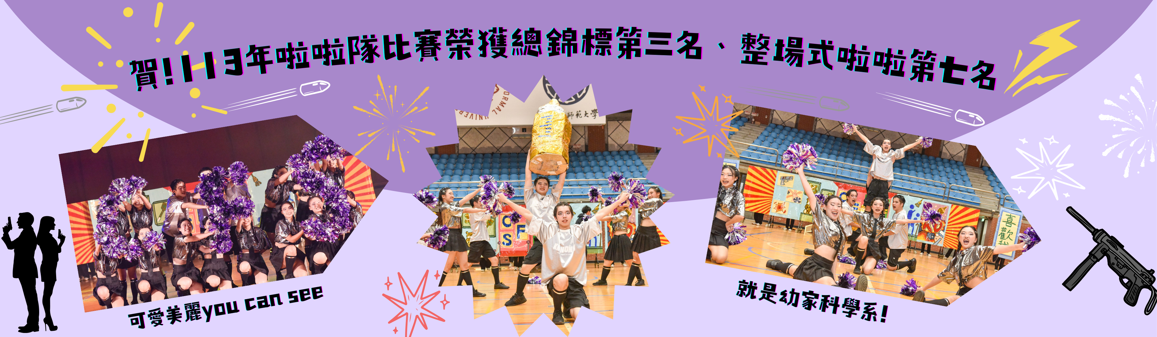 117級啦啦競賽