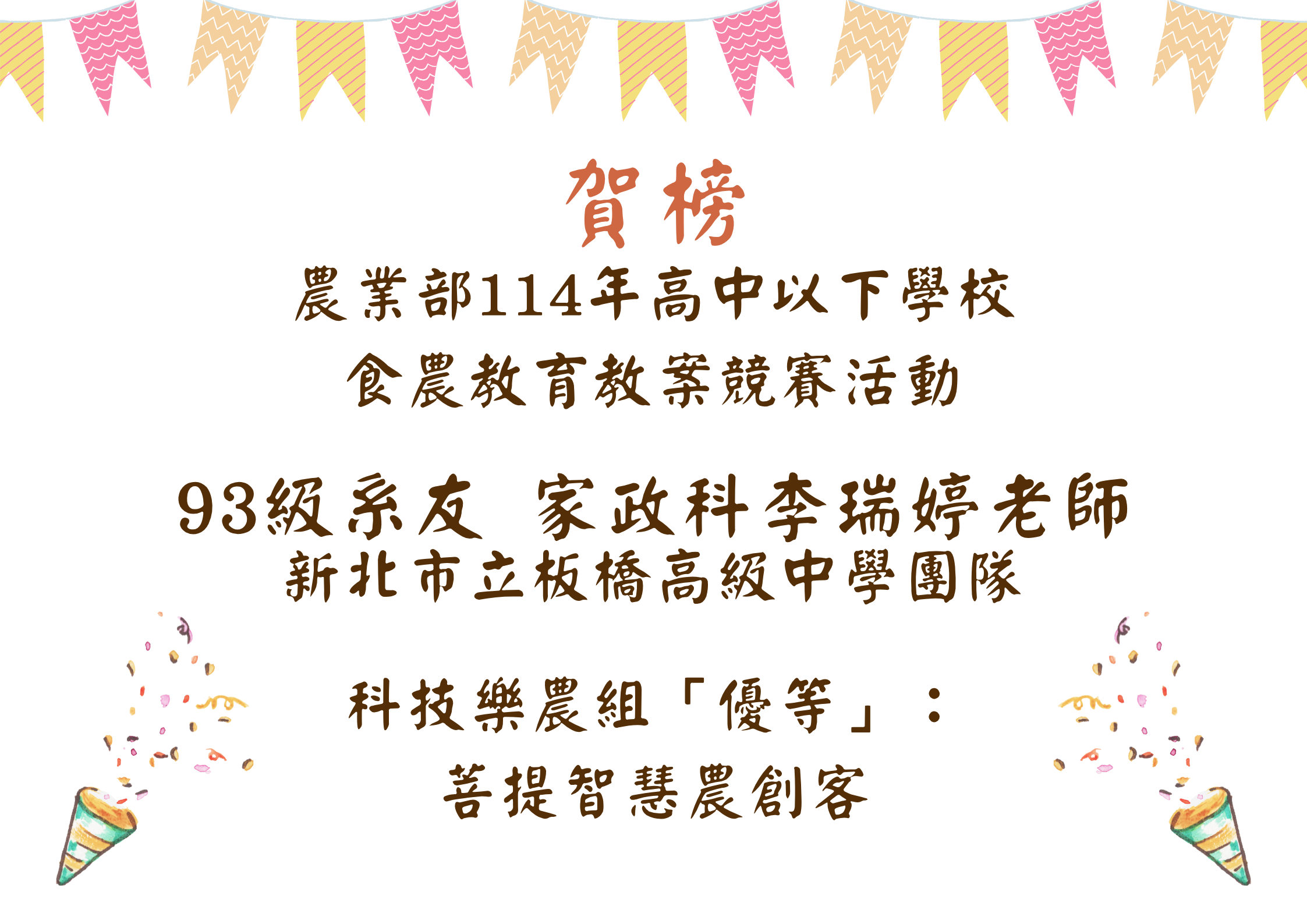 114年食農教育教案競賽-優等