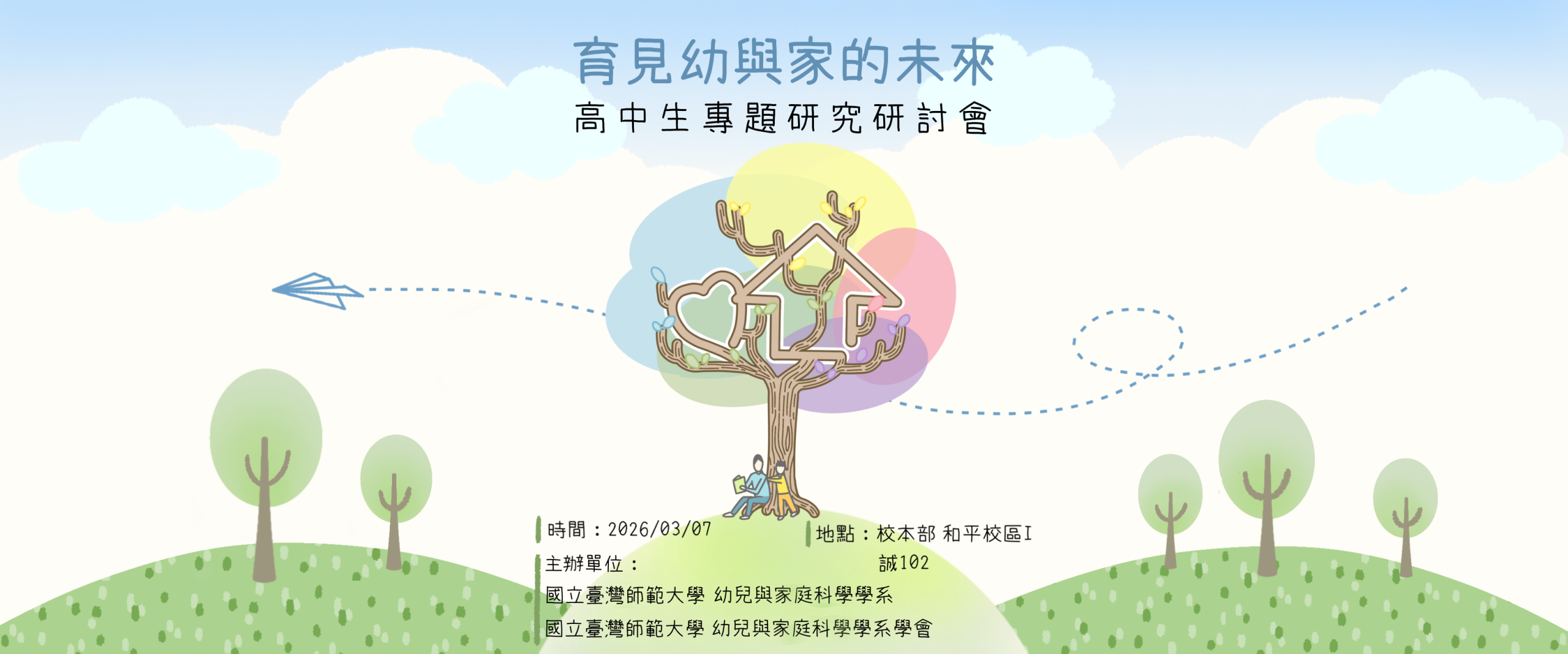 高中生研討會＿主視覺定稿大圖