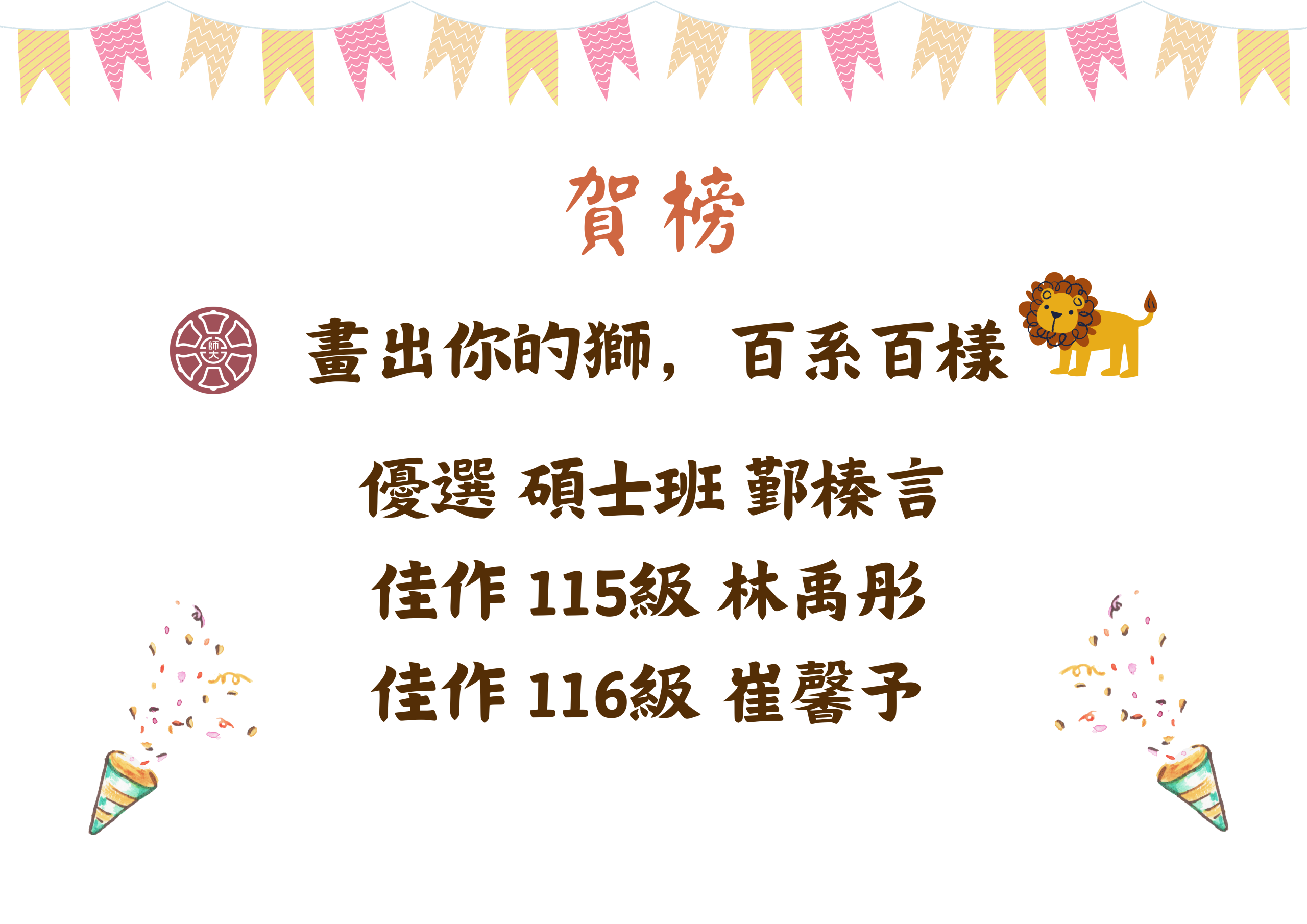 師大吉祥物創意設計大賞