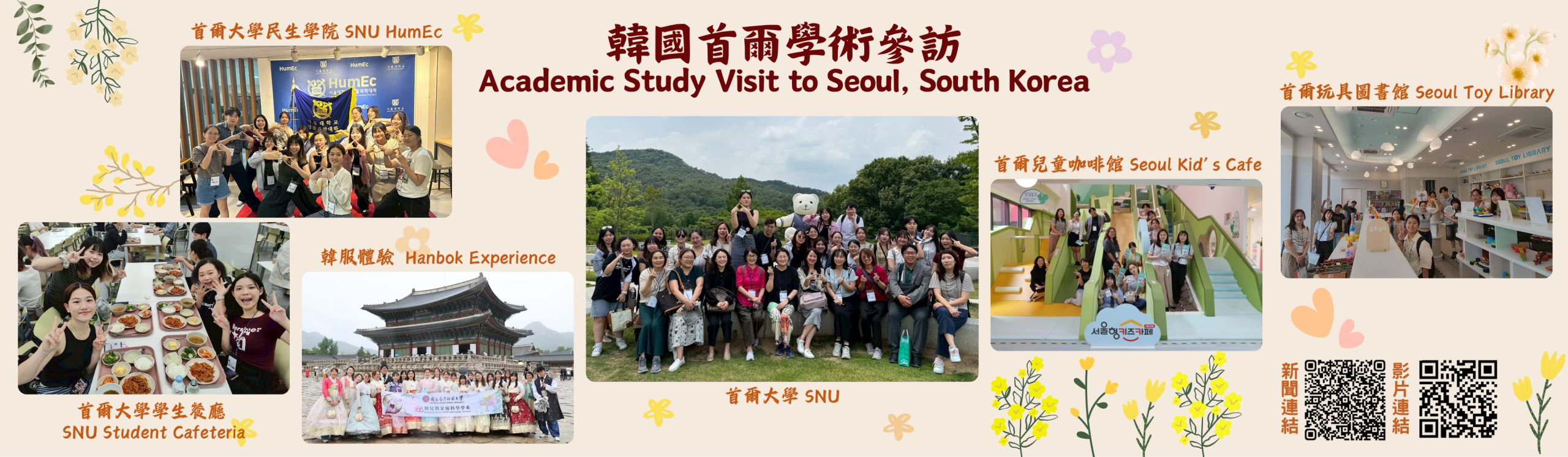 韓國首爾學術參訪
