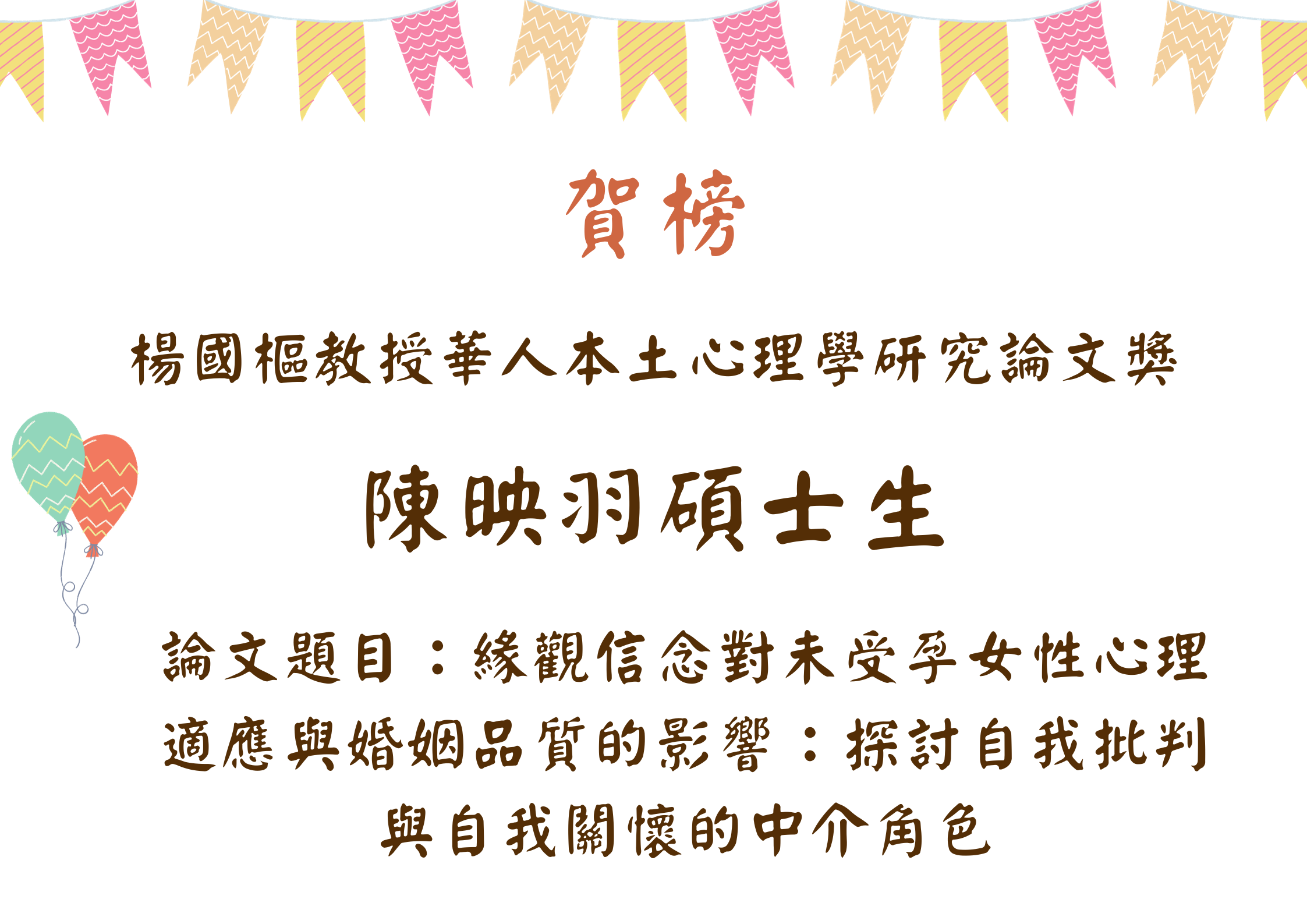 楊國樞教授華人本土心理學研究論文獎